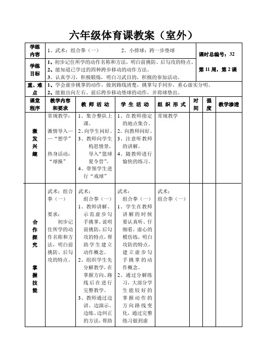 武术：组合拳(一)