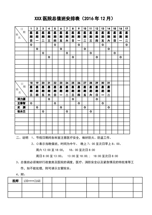 医院总值班安排表