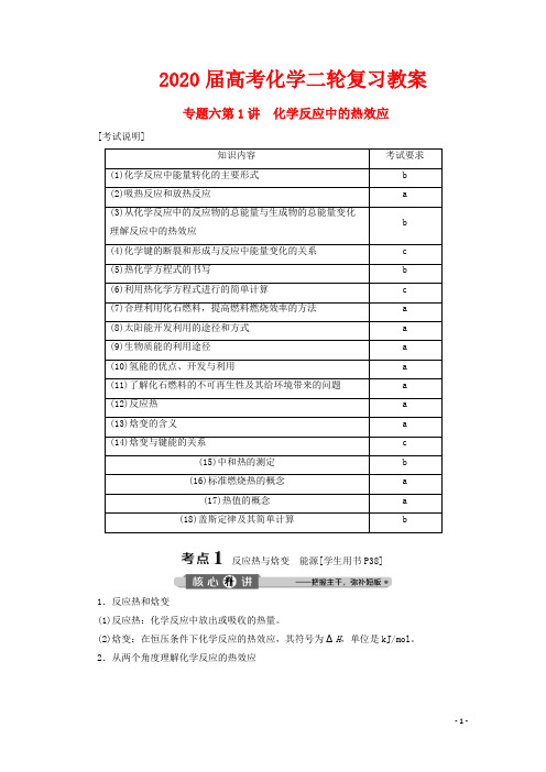 2020届高考化学二轮复习教案 专题六 共4讲