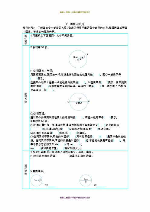 最新人教版小学六年级上册数学2 圆的认识(2)