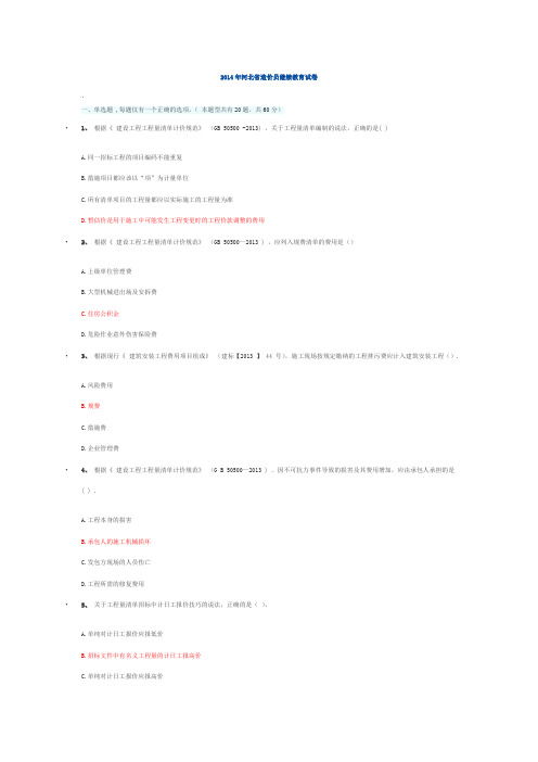 2014年河北省造价员继续教育考试答案