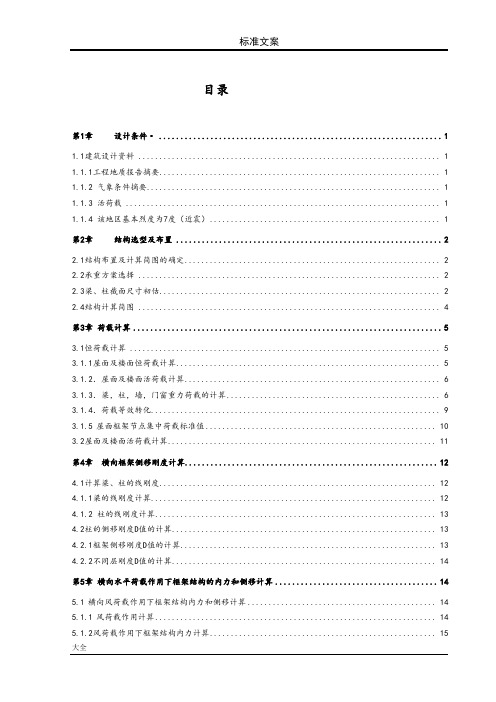 六层框架结构住宅毕业设计