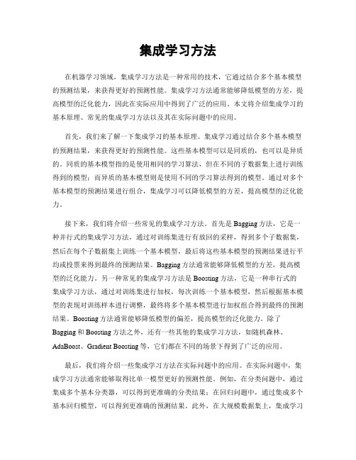 集成学习方法