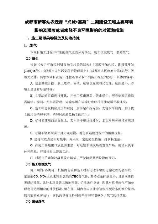 影响及预防或者减轻不良的对策和措施