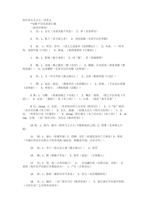 初中语文文言文一词多义