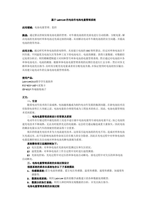 基于Labview的电动车电池电量管理系统