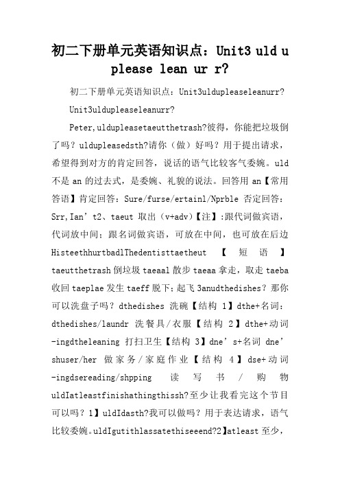 初二下册单元英语知识点:Unit3 Could you please clean your room-