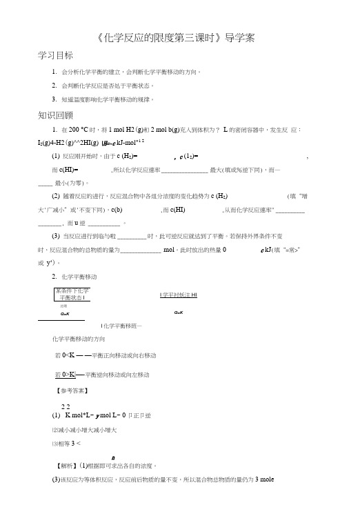 《化学反应的限度第三课时》导学案2.docx