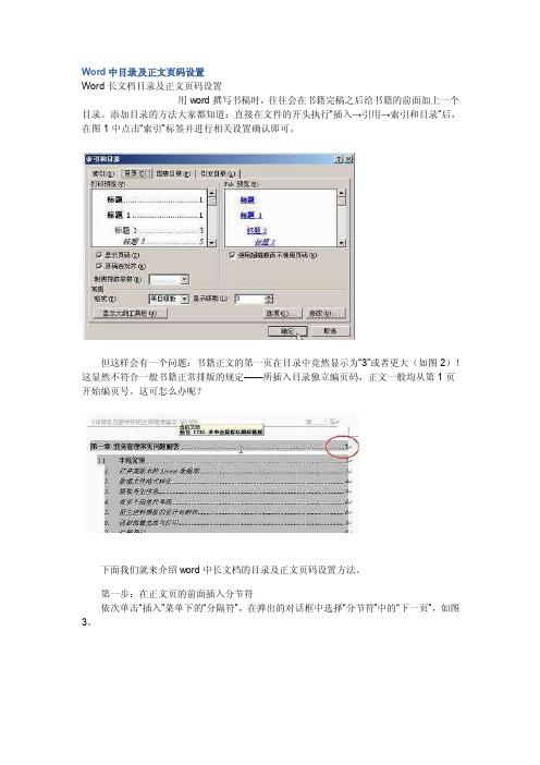 word中目录及注释页码设置[指南]