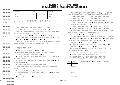 给水排水管网试卷2