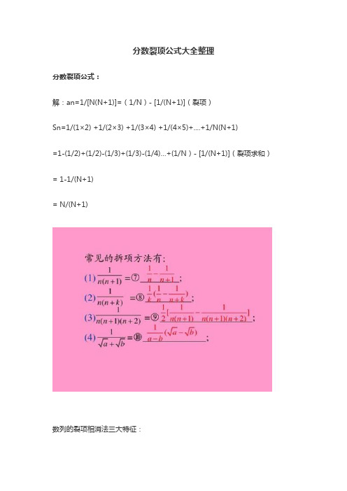 分数裂项公式大全整理