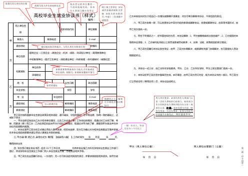 高校毕业生就业协议书(填写样式)