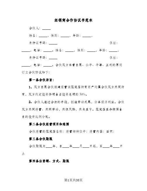 经销商合作协议书范本(九篇)