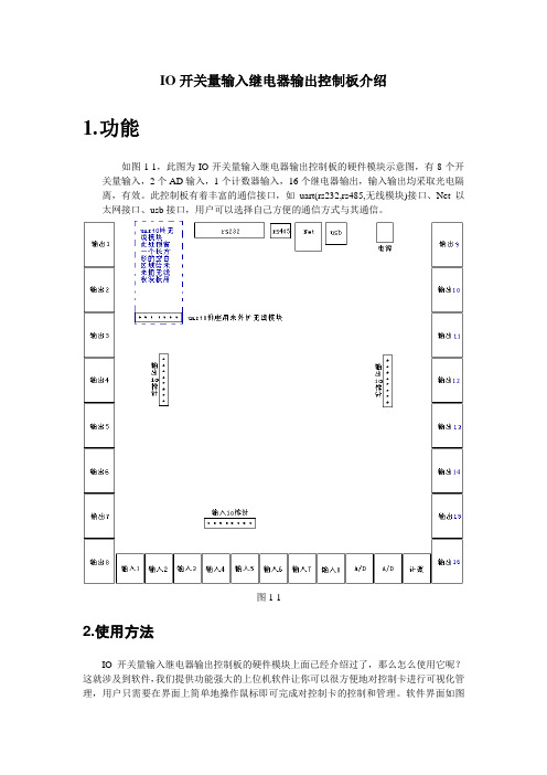 以太网管理IO开关量输入继电器输出控制板