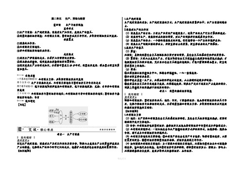 高中政治必修一第四课    生产与经济制度