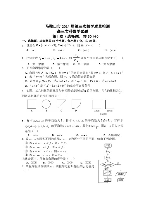 马鞍山三模文数