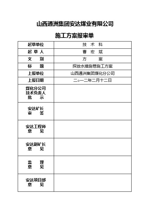 探放水措施巷施工方案