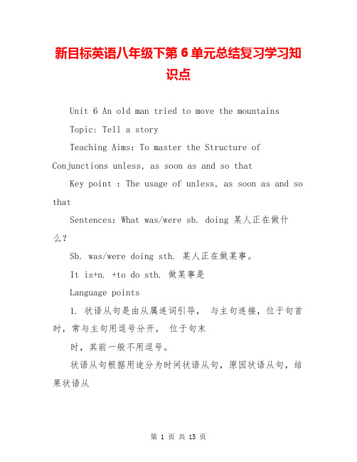 新目标英语八年级下第6单元总结复习学习知识点