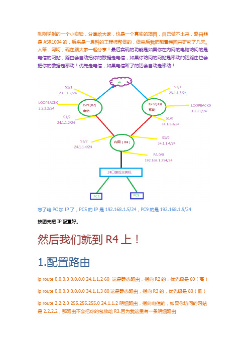 多ISP接入负载均衡分流冗余小实验