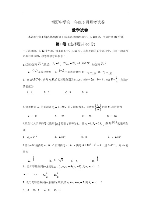 河北省博野中学2016-2017学年高一3月月考数学试题 含答案 精品