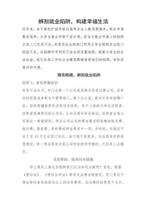 辨别就业陷阱