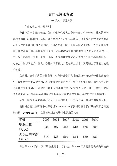 会计电算化专业邯郸职业技术学院