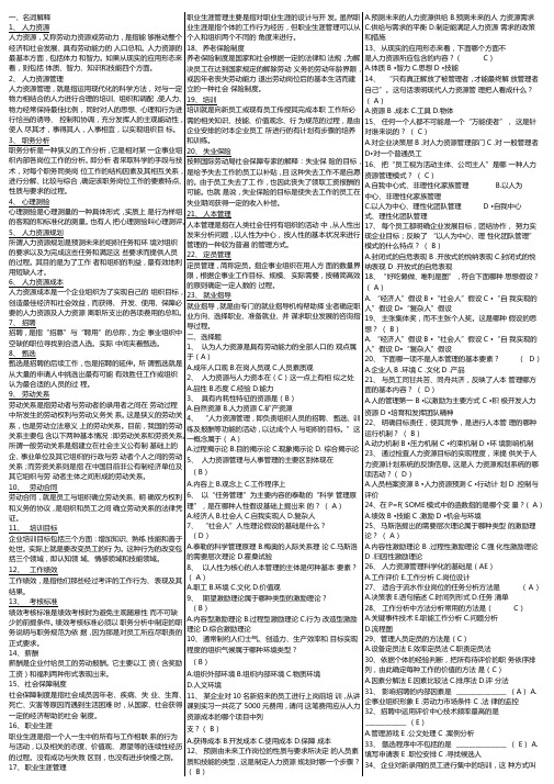 最新电大人力资源管理期末考试答案复习资料