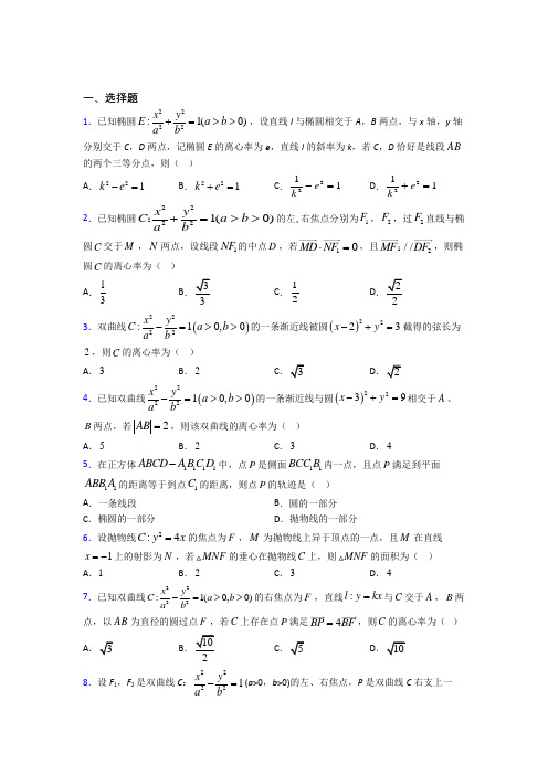 (必考题)高中数学选修1-1第二章《圆锥曲线与方程》测试卷(有答案解析)(3)