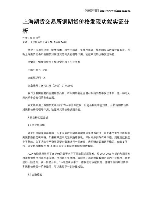 上海期货交易所铜期货价格发现功能实证分析