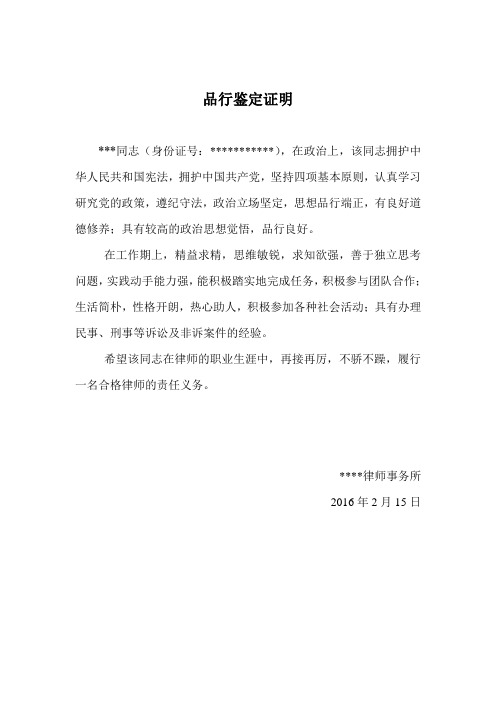 律师品行鉴定证明