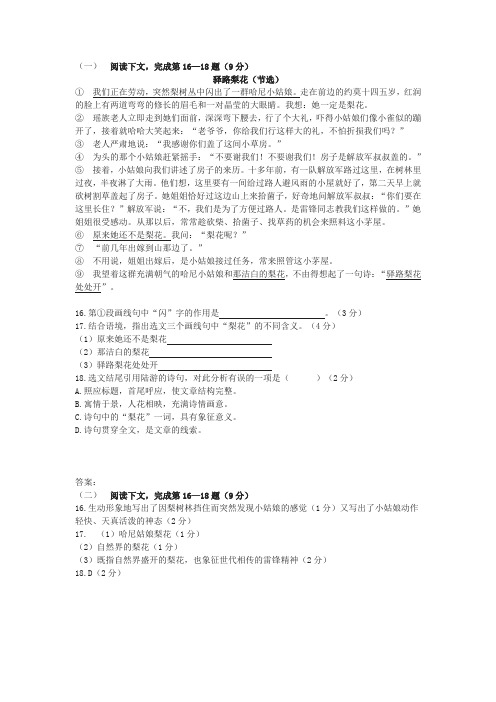 《驿路梨花》阅读练习及答案