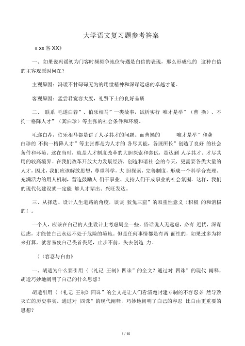 大学语文思考练习答案