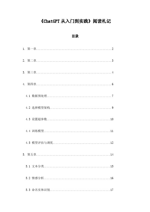 ChatGPT从入门到实践_记录