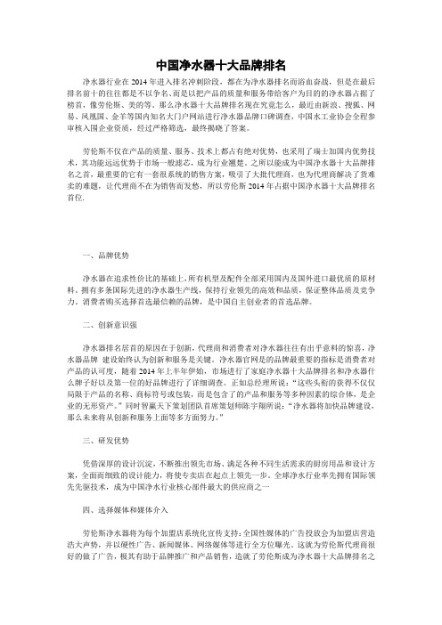 中国净水器十大品牌排名