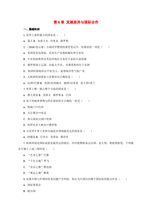 精选七年级地理上册第6章发展差异与国际合作同步练习新版粤教版