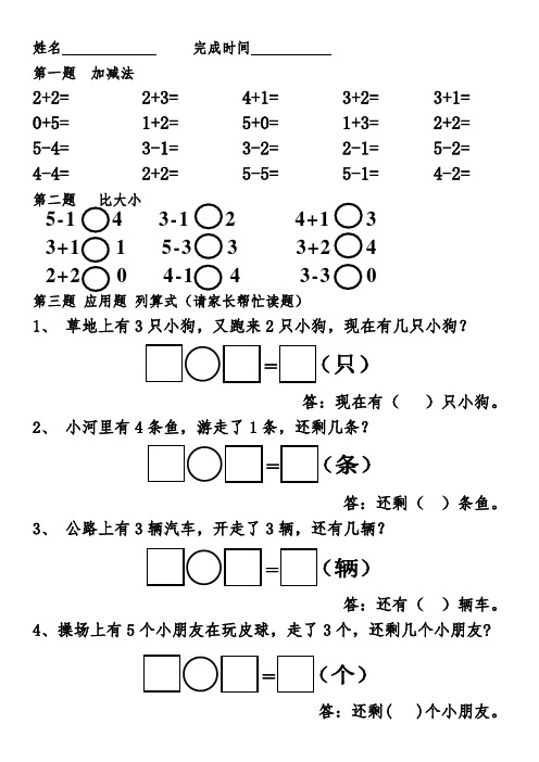 5以内加减法和应用题