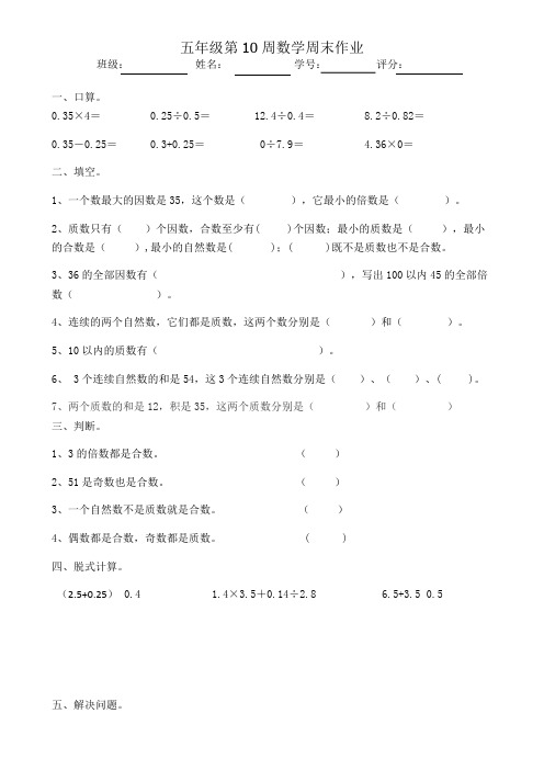 五年级上册数学周末作业-第10周∣北师大版