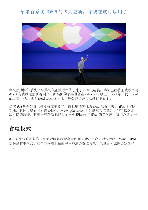 苹果新系统 iOS 9 的 5 大更新,你现在就可以用了