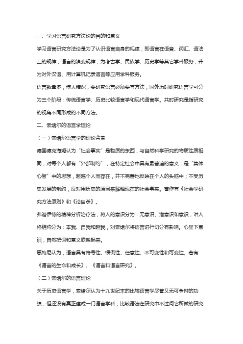 有关语言文学学习方法研究的笔记