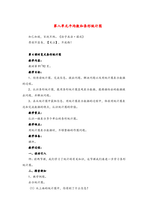 冀教版数学四年级上册复式条形统计图教案与反思