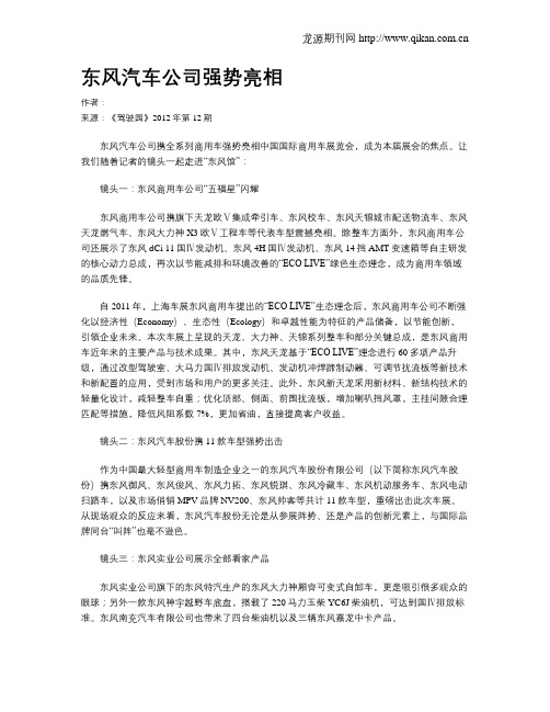 东风汽车公司强势亮相