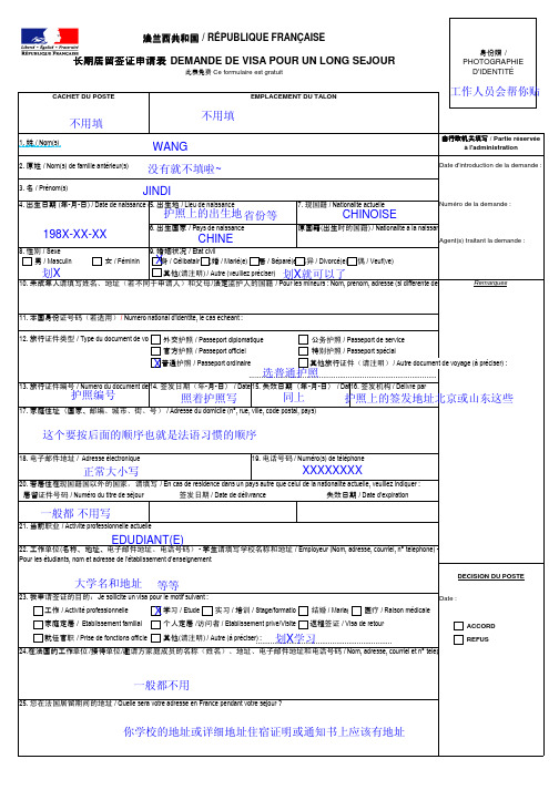 法国长期居留申请表