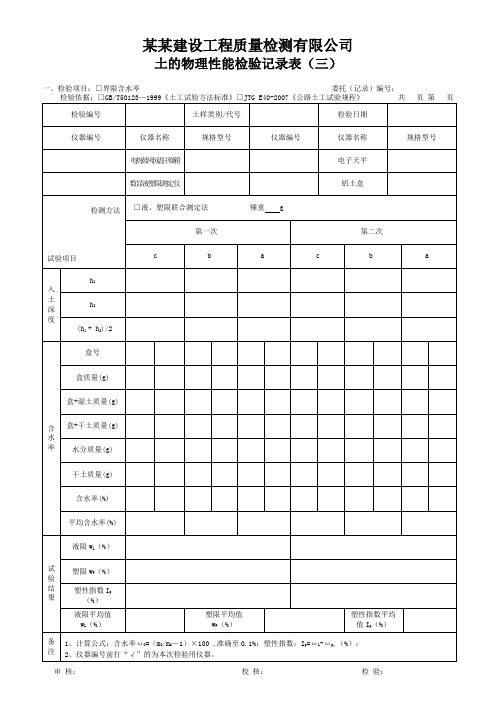 土的物理性能三(界限含水率(联合法)) - 模板