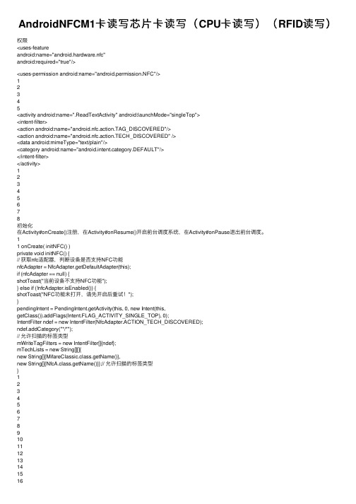 AndroidNFCM1卡读写芯片卡读写（CPU卡读写）（RFID读写）
