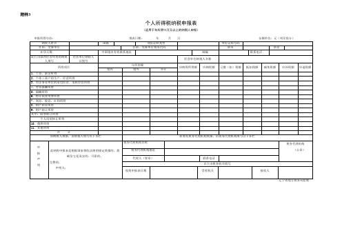 个人所得税纳税申报表