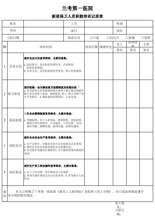 新进员工入职培训记录表