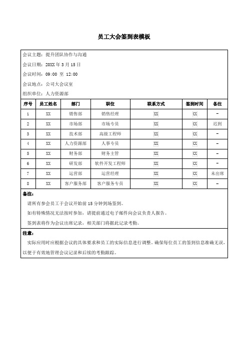 员工大会签到表模板