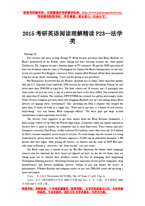 2015考研英语阅读理解精读P23—法学类