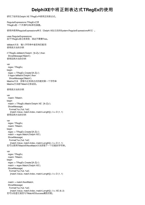 DelphiXE中将正则表达式TRegEx的使用