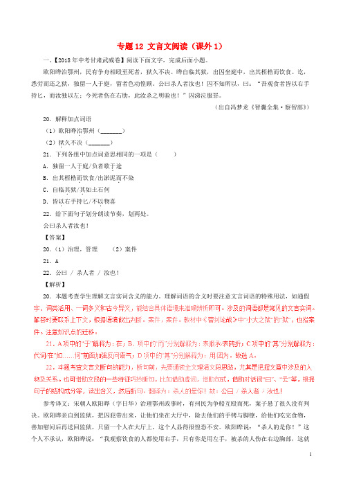 2018年全国各地中考试题分类汇编：文言文阅读(课外)